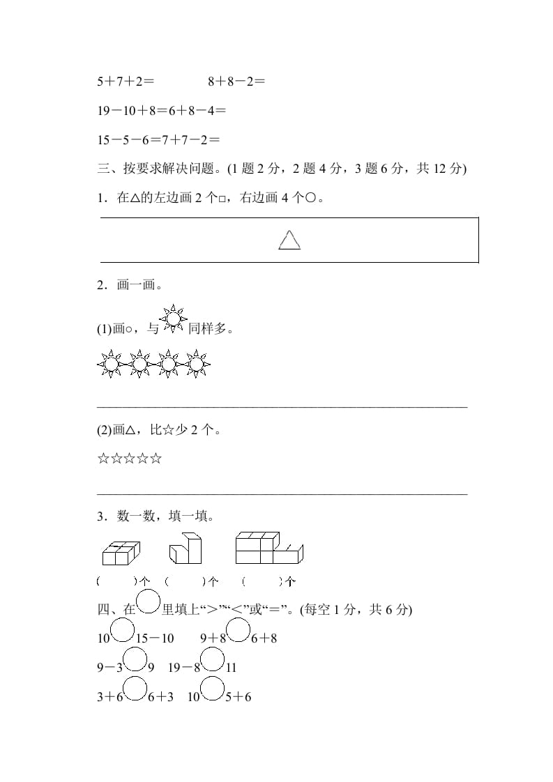 图片[2]-一年级数学上册期末检测卷1（人教版）-智源优学网