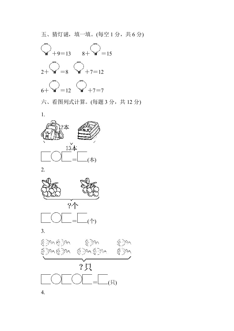 图片[3]-一年级数学上册期末检测卷1（人教版）-智源优学网