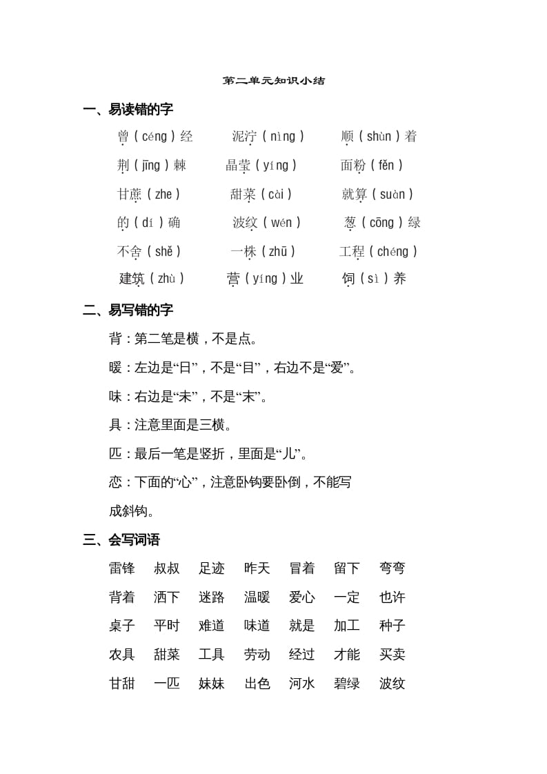 二年级语文下册第二单元知识点梳理-智源优学网