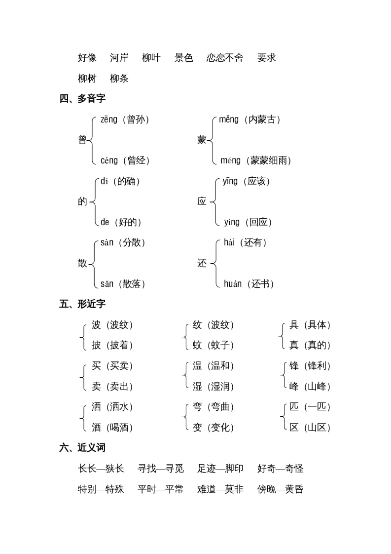 图片[2]-二年级语文下册第二单元知识点梳理-智源优学网