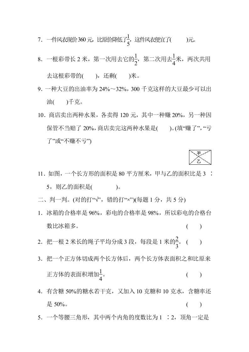 图片[2]-六年级数学上册期末测试卷(三)（苏教版）-智源优学网