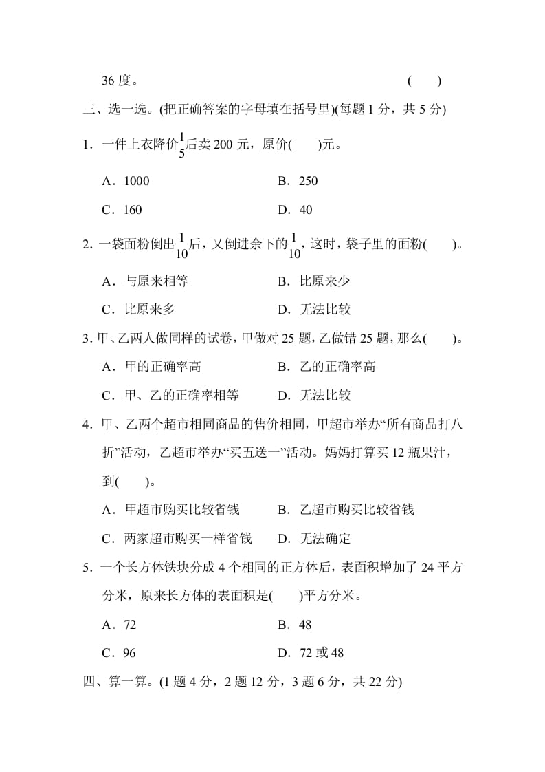 图片[3]-六年级数学上册期末测试卷(三)（苏教版）-智源优学网