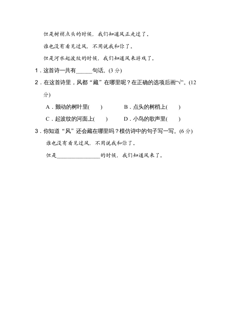 图片[3]-二年级语文上册13句意表达（部编）-智源优学网