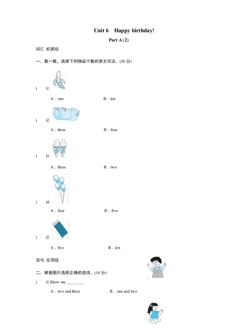 三年级英语上册课时测评unit6Happybirthday-PartA练习及答案(2)（人教PEP）-智源优学网