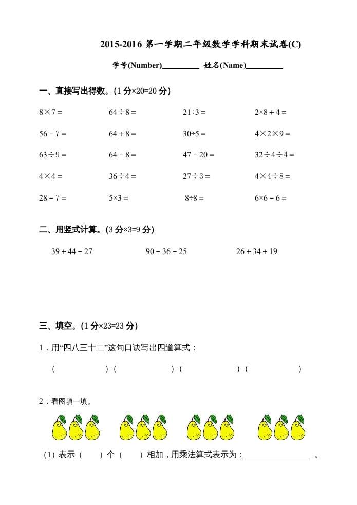 二年级数学上册期末试卷(C)（苏教版）-智源优学网