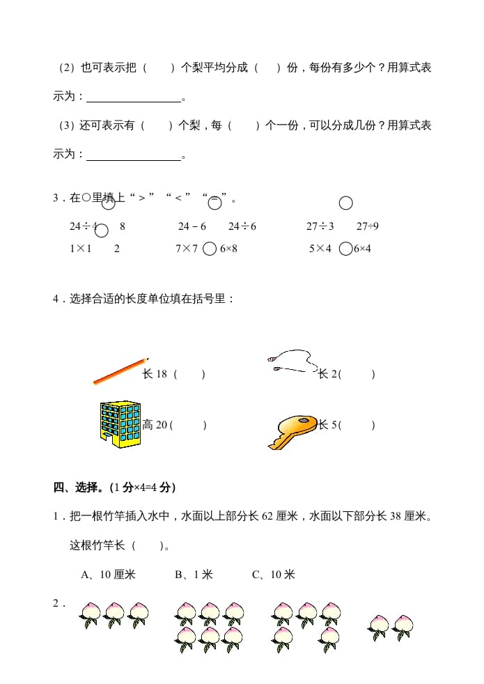 图片[2]-二年级数学上册期末试卷(C)（苏教版）-智源优学网