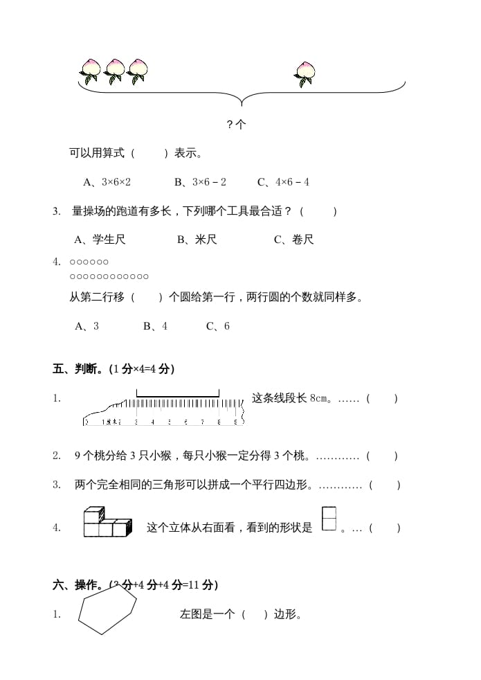 图片[3]-二年级数学上册期末试卷(C)（苏教版）-智源优学网