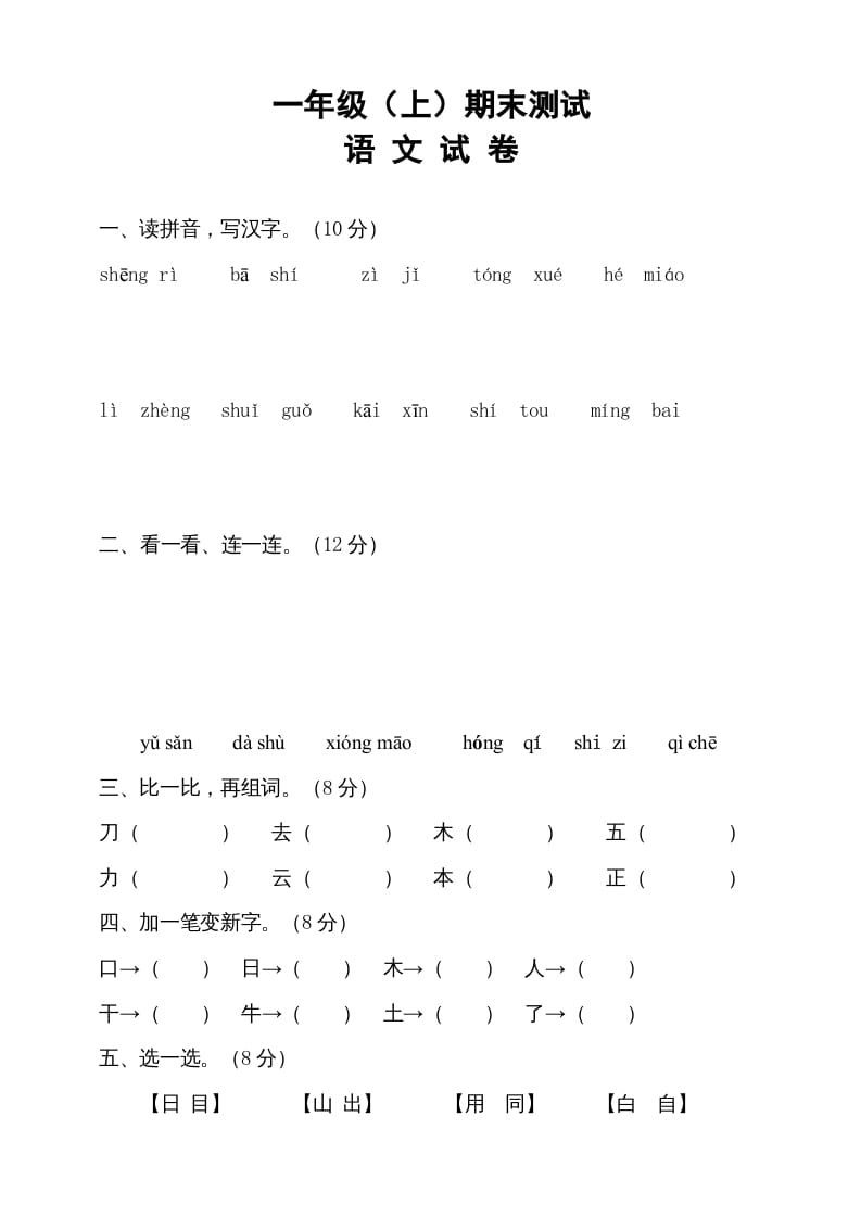 一年级语文上册期末试卷（13）（有答案）（部编版）-智源优学网