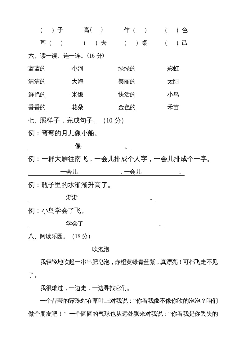 图片[2]-一年级语文上册期末试卷（13）（有答案）（部编版）-智源优学网