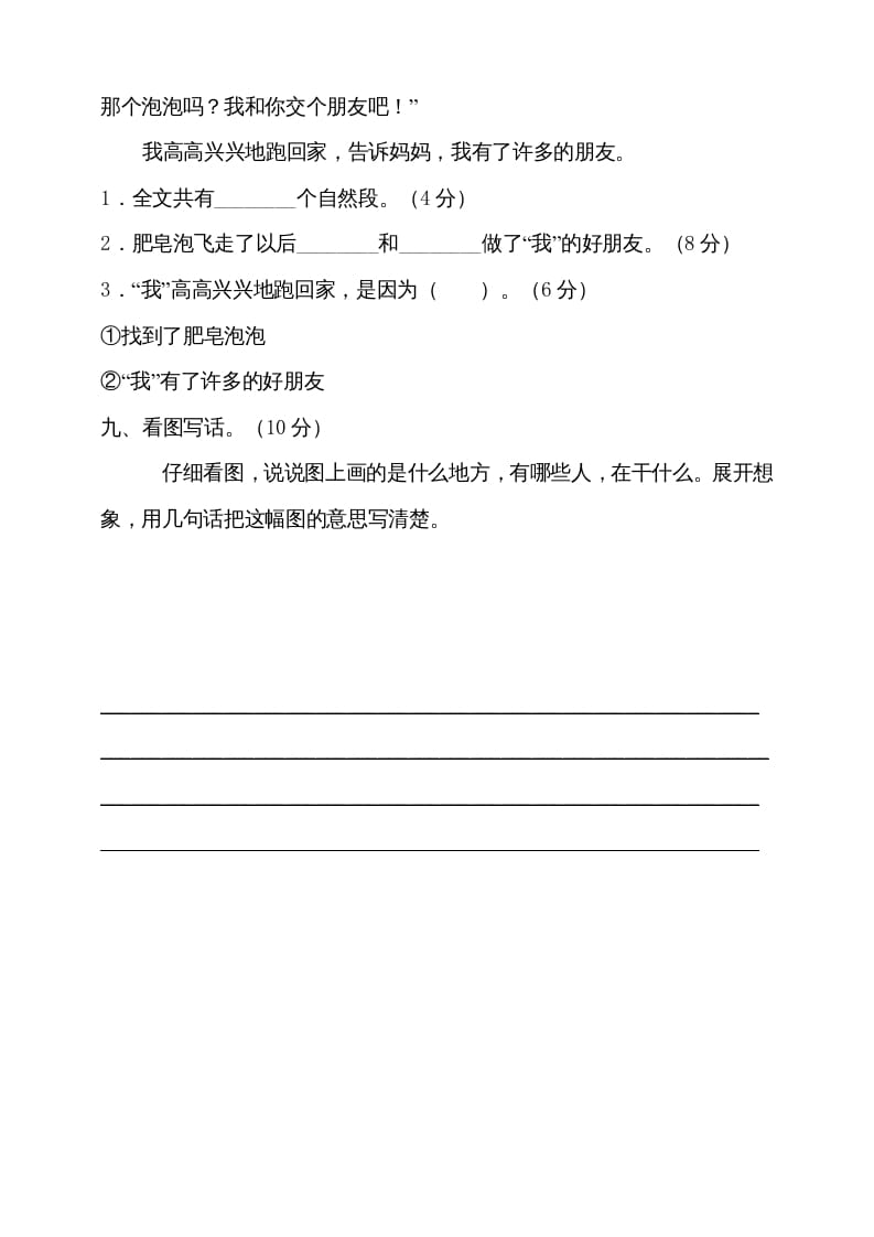 图片[3]-一年级语文上册期末试卷（13）（有答案）（部编版）-智源优学网