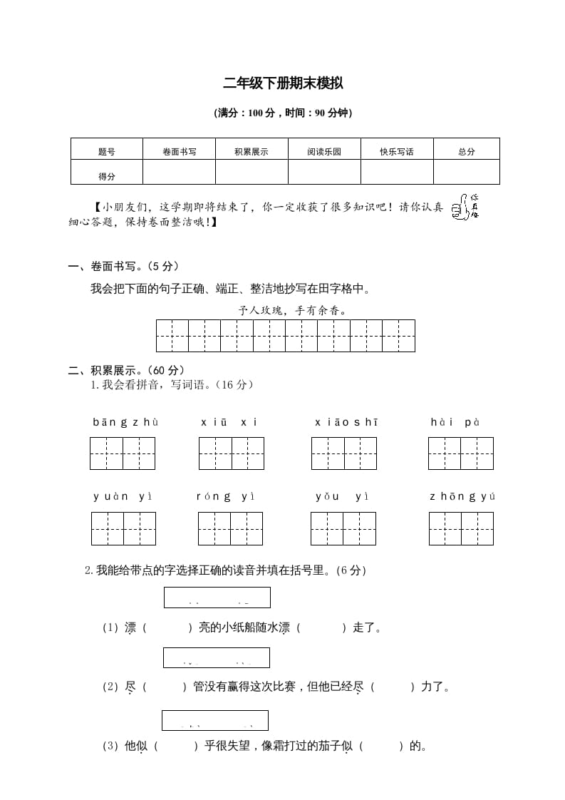 二年级语文下册期末试卷8-智源优学网