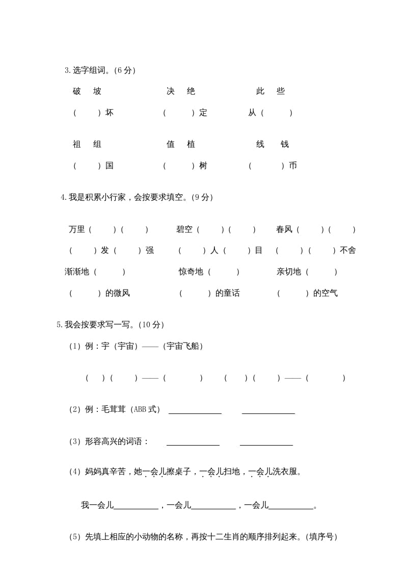 图片[2]-二年级语文下册期末试卷8-智源优学网