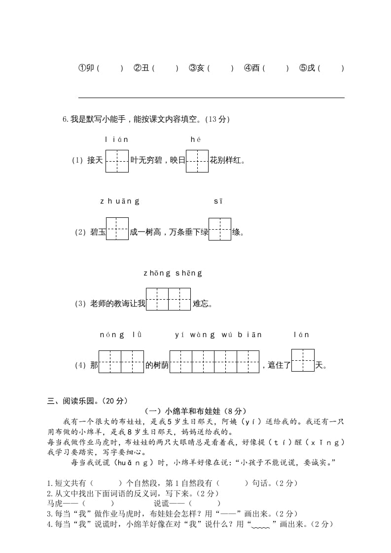 图片[3]-二年级语文下册期末试卷8-智源优学网