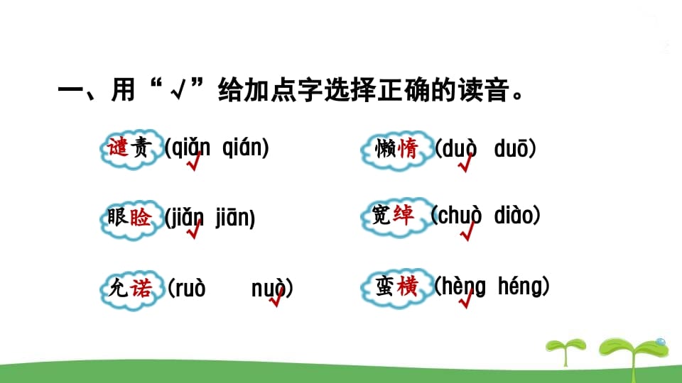 图片[2]-五年级语文上册.专项复习之一字词专项（部编版）-智源优学网