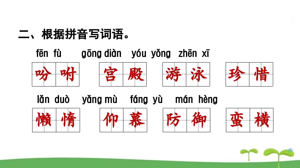 图片[3]-五年级语文上册.专项复习之一字词专项（部编版）-智源优学网