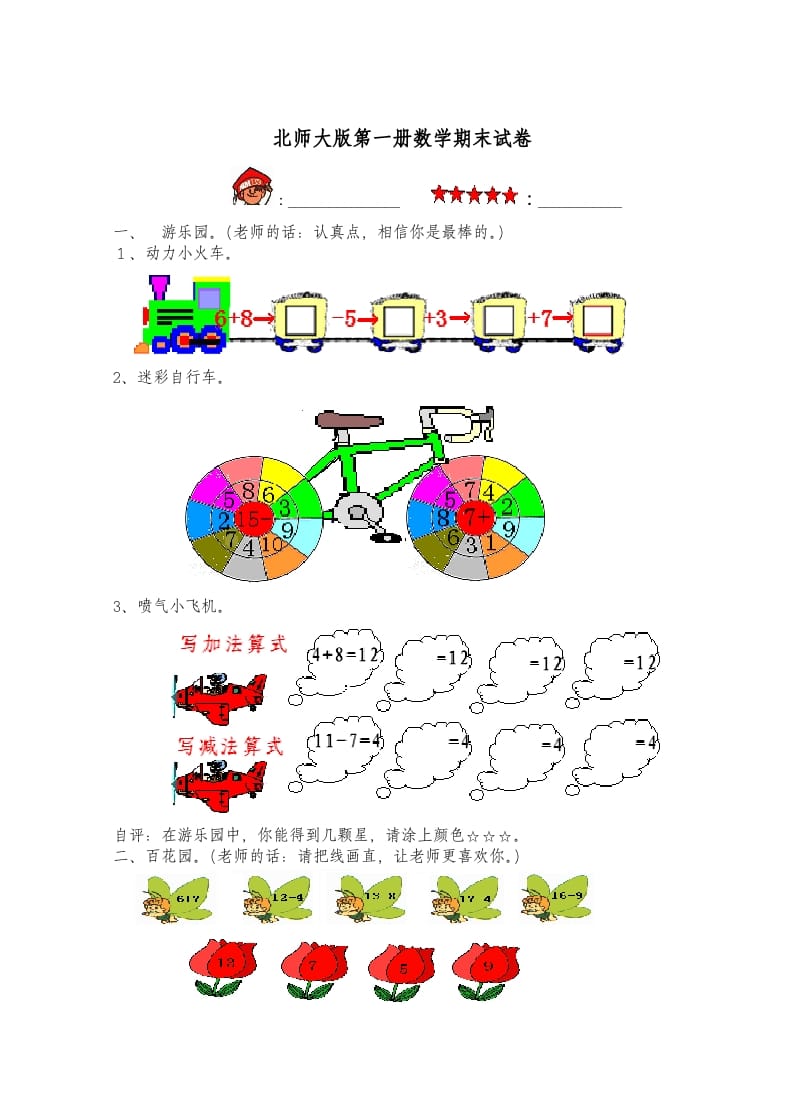 一年级数学上册期末练习(3)(北师大版)-智源优学网