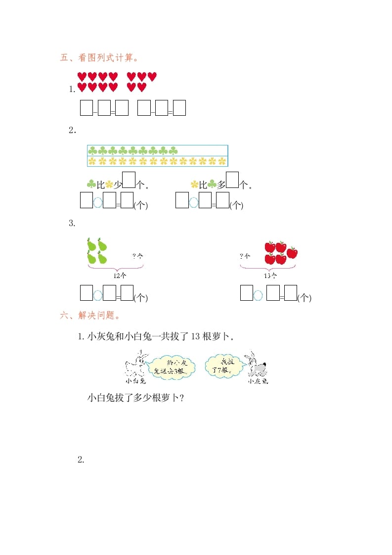 图片[2]-一年级数学下册第二单元检测卷（1）（人教版）-智源优学网