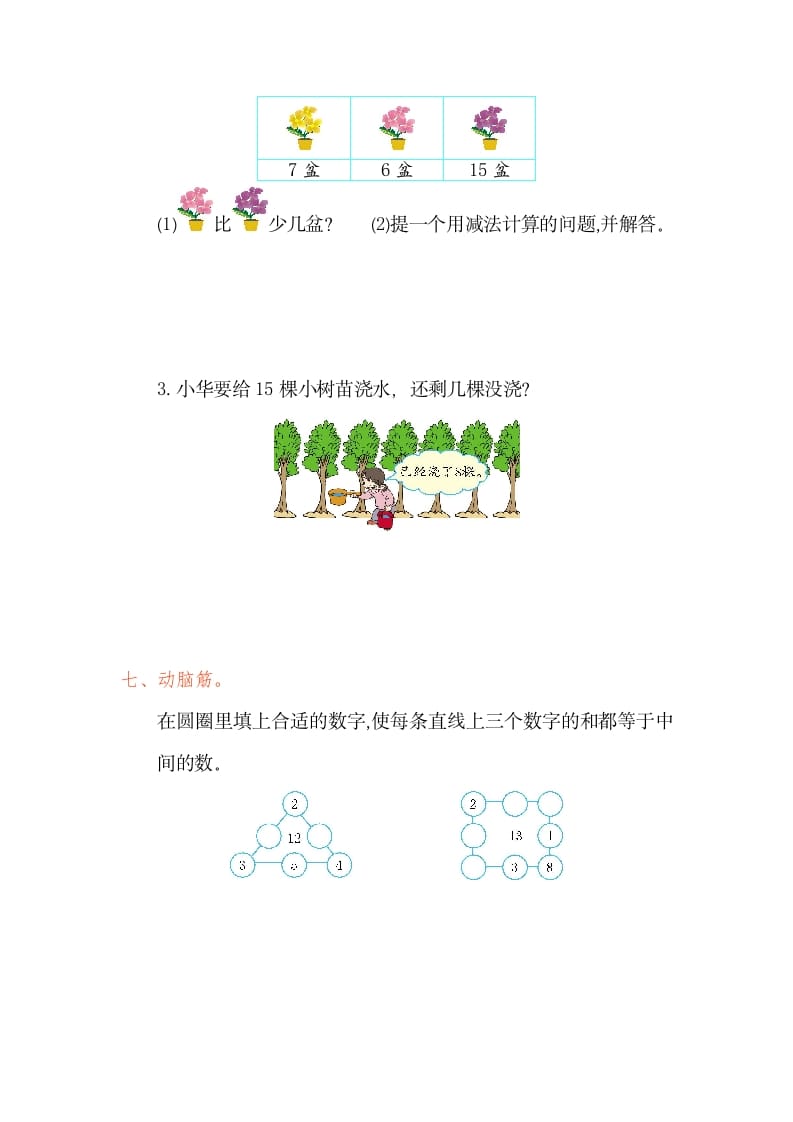 图片[3]-一年级数学下册第二单元检测卷（1）（人教版）-智源优学网