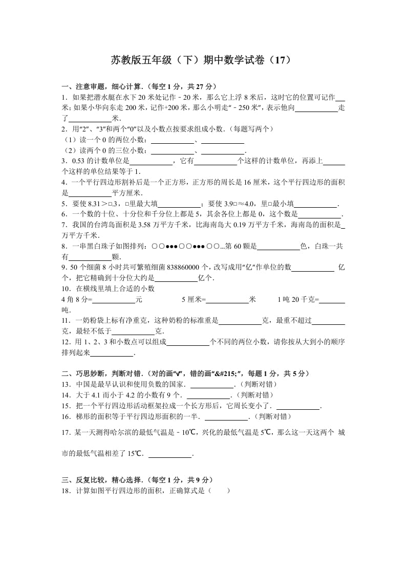五年级数学下册苏教版下学期期中测试卷3-智源优学网