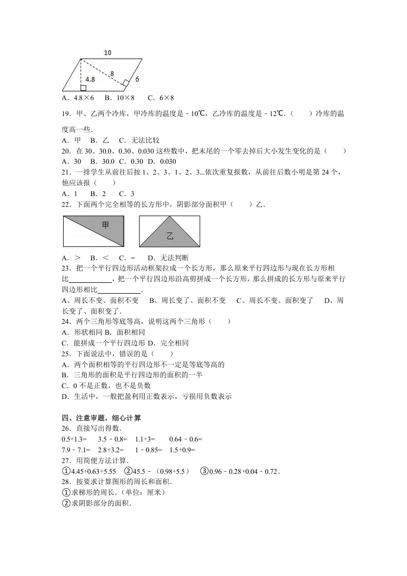 图片[2]-五年级数学下册苏教版下学期期中测试卷3-智源优学网
