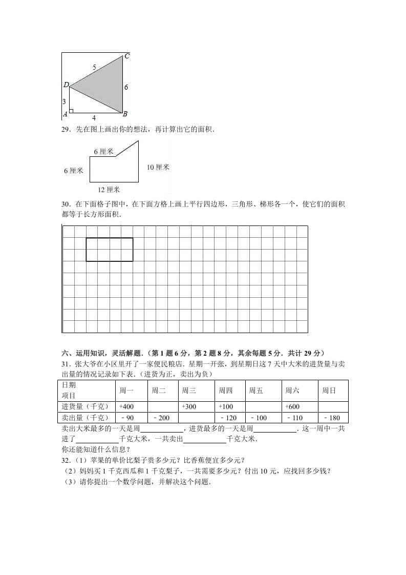 图片[3]-五年级数学下册苏教版下学期期中测试卷3-智源优学网