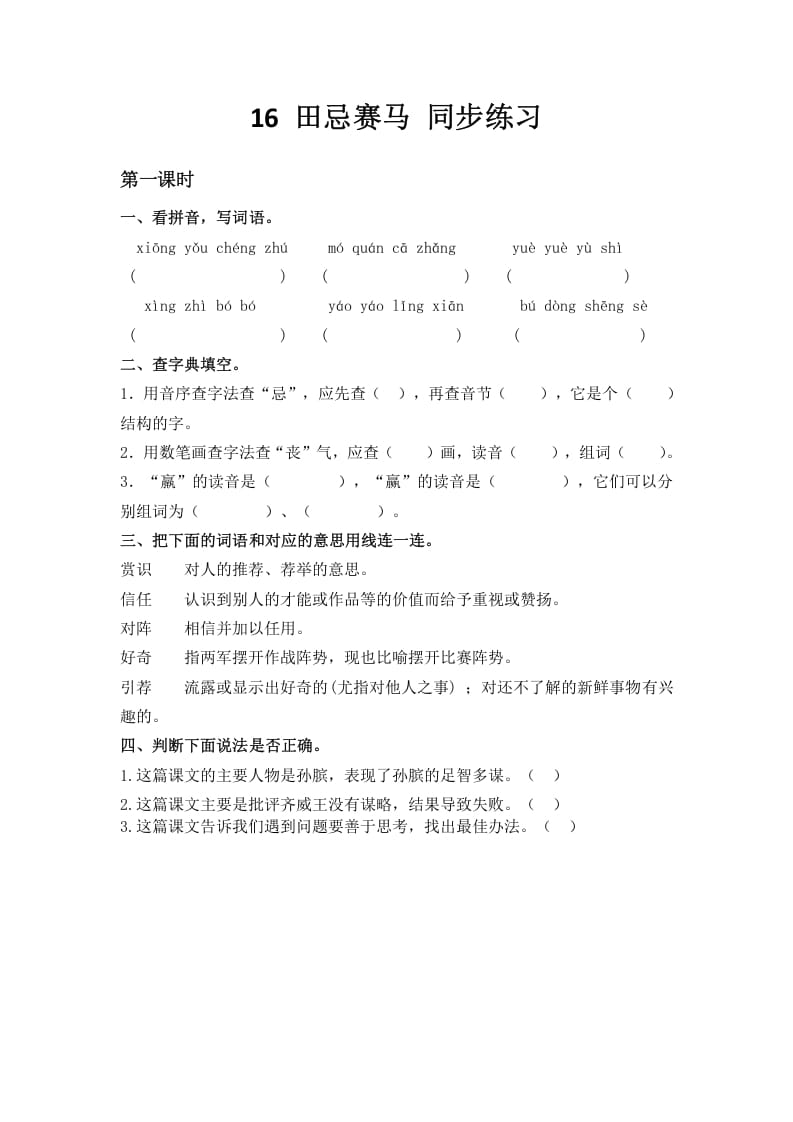 五年级数学下册16田忌赛马同步练习-智源优学网