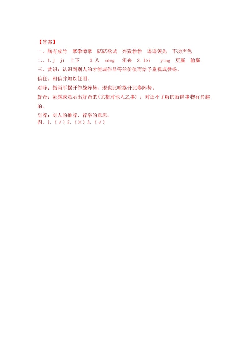 图片[2]-五年级数学下册16田忌赛马同步练习-智源优学网