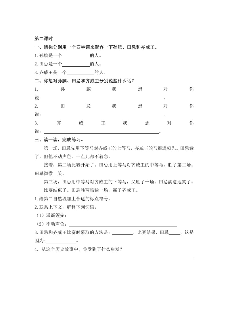 图片[3]-五年级数学下册16田忌赛马同步练习-智源优学网