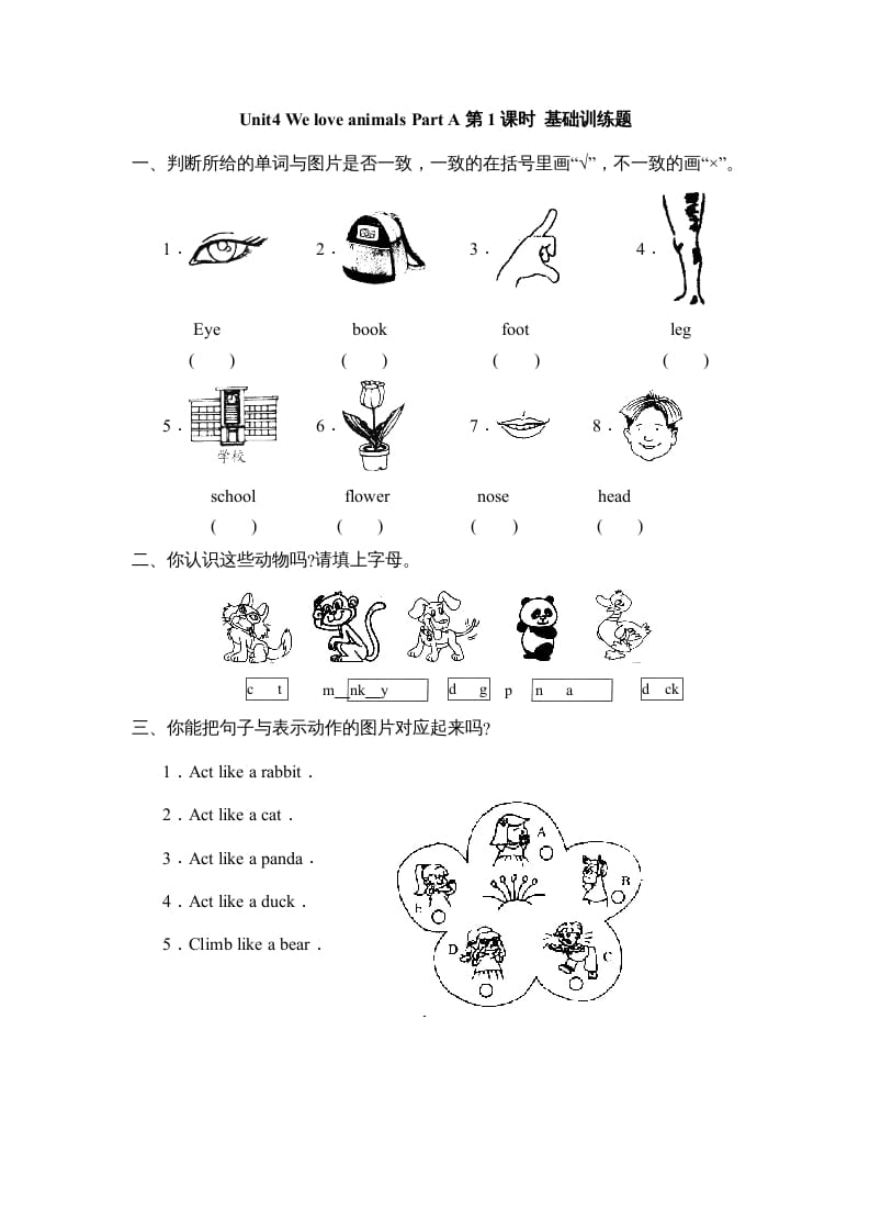 三年级英语上册Unit4Part__A第1课时基础训练题（人教PEP）-智源优学网