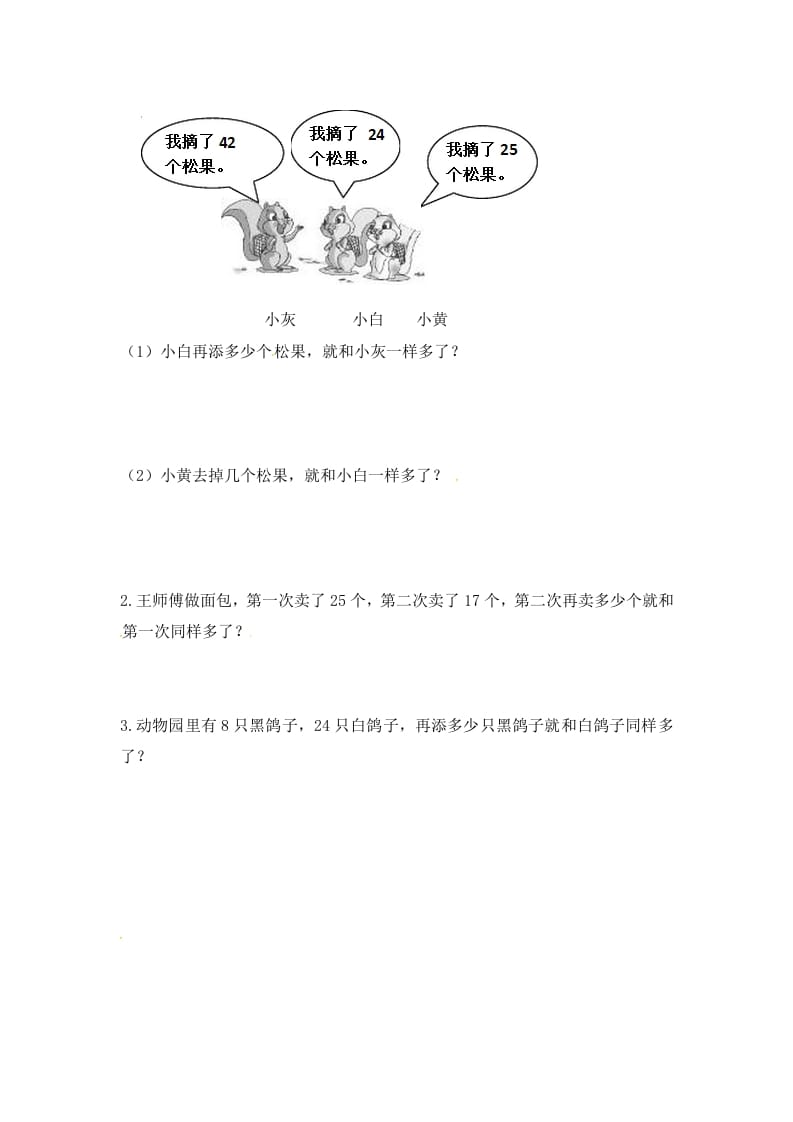 图片[2]-二年级数学上册1.3解决问题（一）-（苏教版）-智源优学网