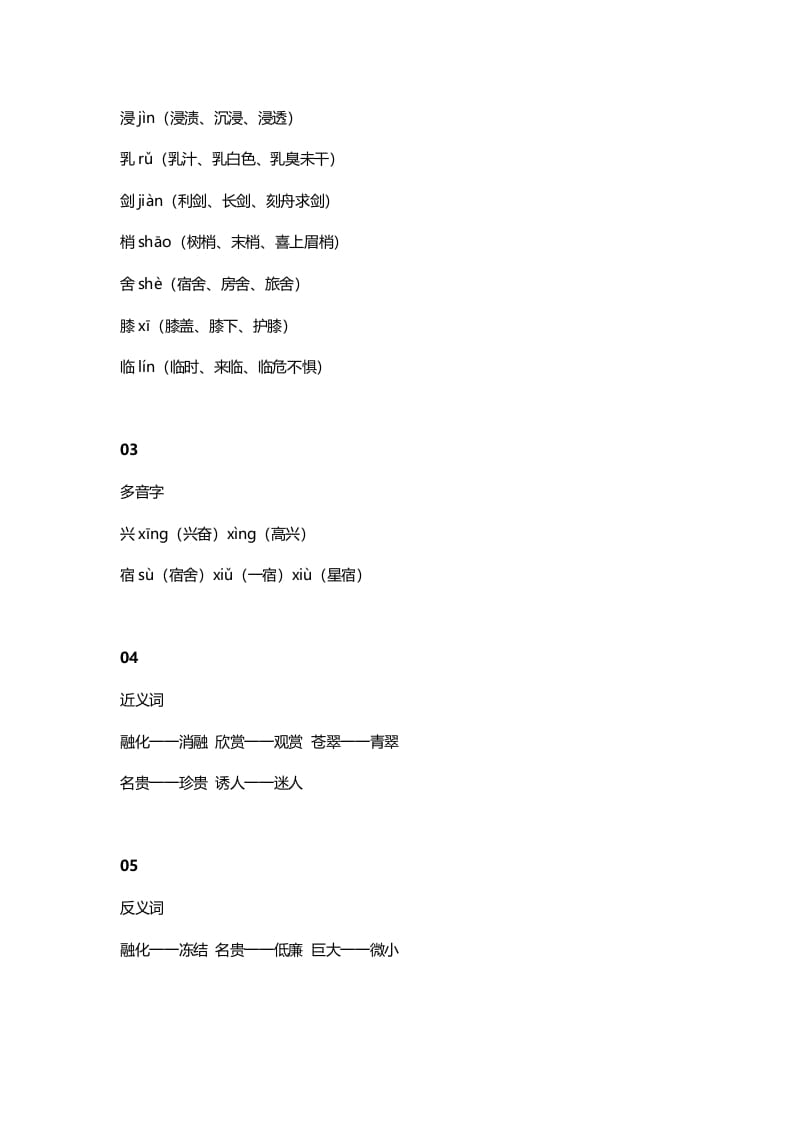 图片[2]-三年级语文上册21三（上）课文第20课《美丽的小兴安岭》（部编版）-智源优学网