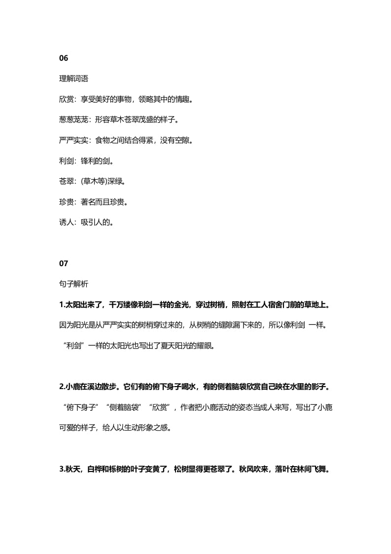 图片[3]-三年级语文上册21三（上）课文第20课《美丽的小兴安岭》（部编版）-智源优学网