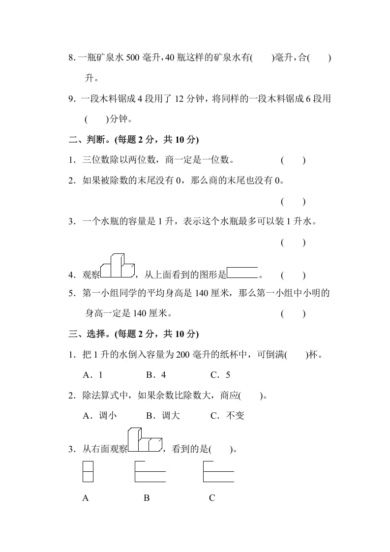 图片[2]-四年级数学上册期中检测卷2（苏教版）-智源优学网