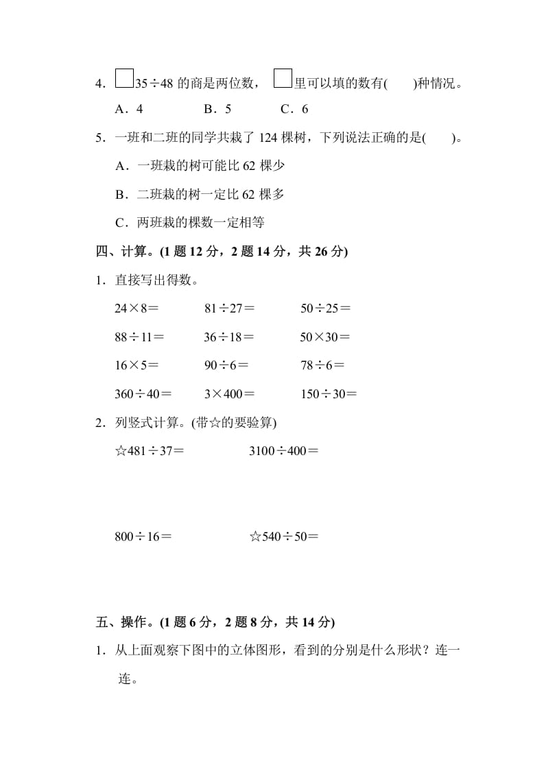 图片[3]-四年级数学上册期中检测卷2（苏教版）-智源优学网