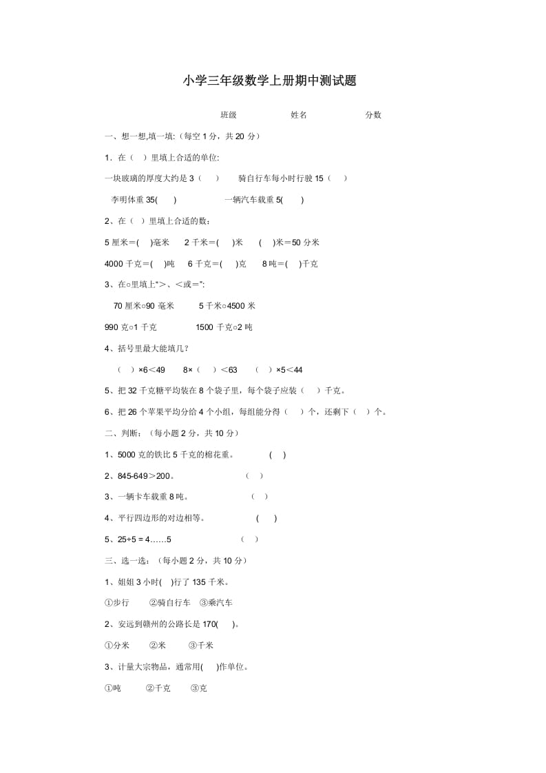 三年级数学上册期中测试题（人教版）-智源优学网