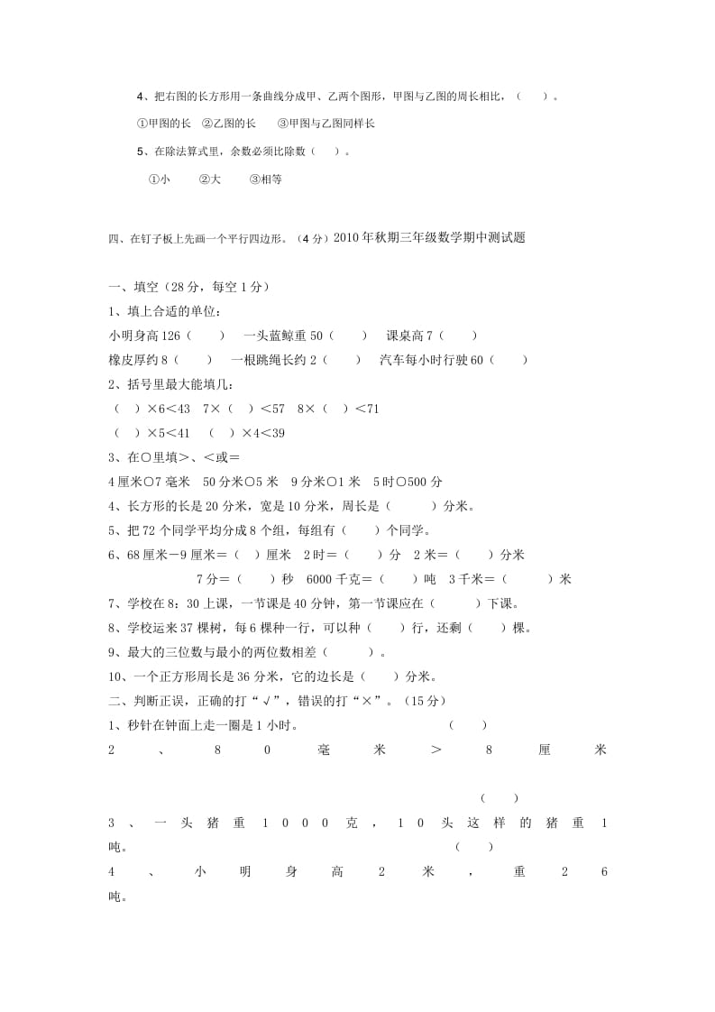 图片[2]-三年级数学上册期中测试题（人教版）-智源优学网