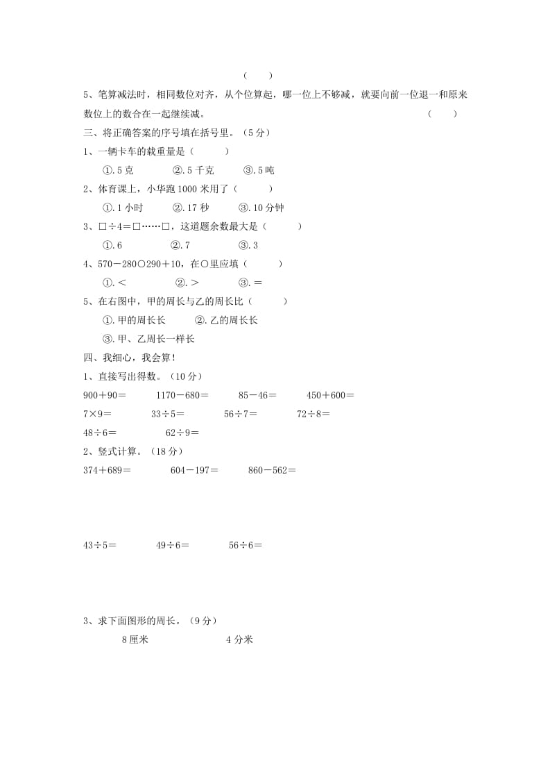 图片[3]-三年级数学上册期中测试题（人教版）-智源优学网