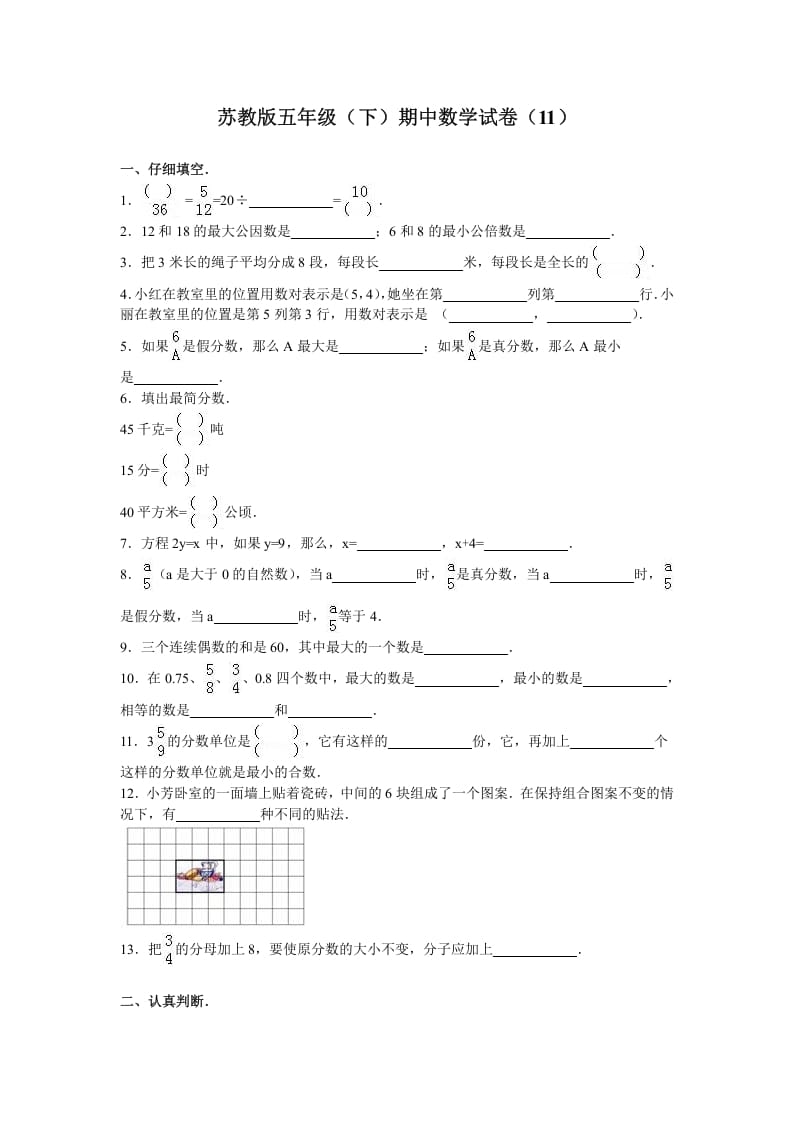五年级数学下册苏教版下学期期中测试卷17-智源优学网