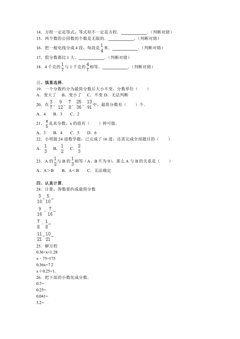图片[2]-五年级数学下册苏教版下学期期中测试卷17-智源优学网