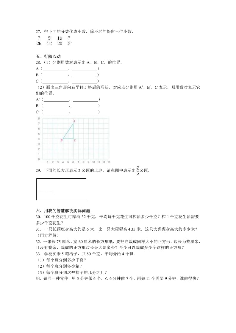 图片[3]-五年级数学下册苏教版下学期期中测试卷17-智源优学网