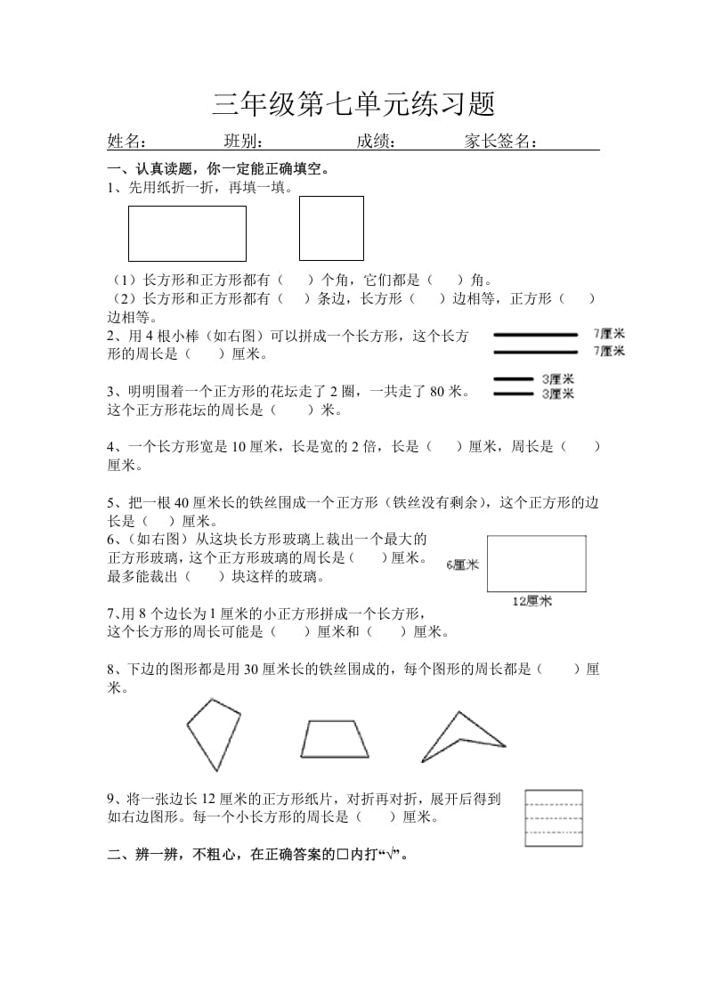 三年级数学上册第七单元练习题（人教版）-智源优学网