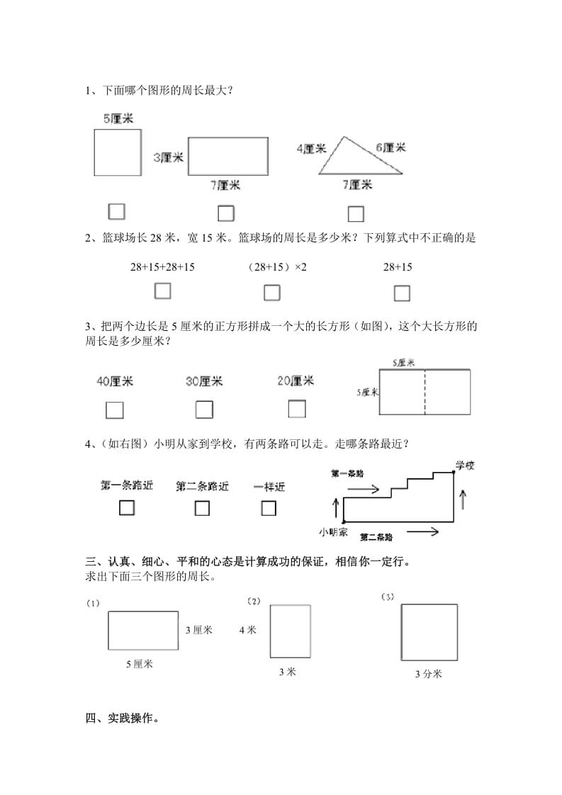 图片[2]-三年级数学上册第七单元练习题（人教版）-智源优学网