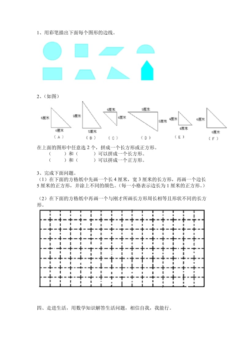 图片[3]-三年级数学上册第七单元练习题（人教版）-智源优学网