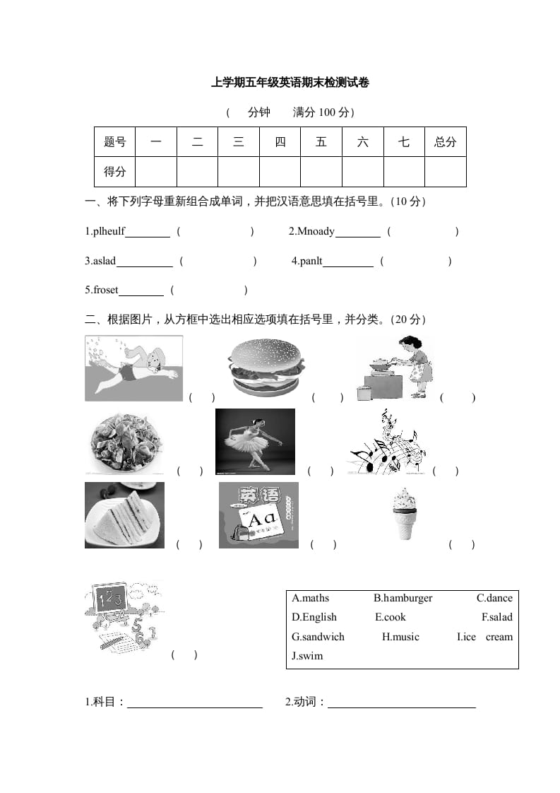 五年级英语上册期末测试卷4（含参考答案）（人教版PEP）-智源优学网