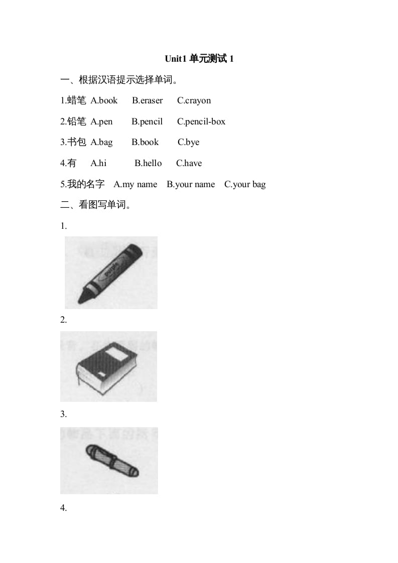 三年级英语上册Unit1单元测试【1】及答案（人教PEP）-智源优学网