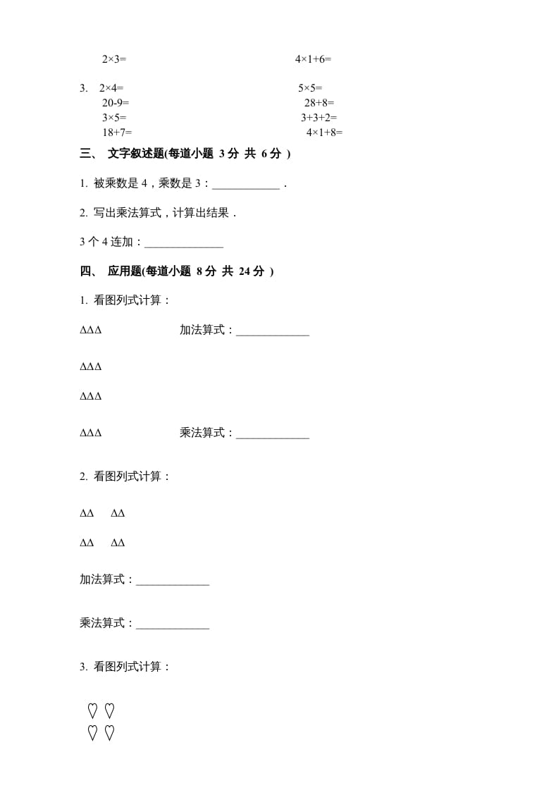 图片[2]-二年级数学上册新第3单元测试卷《表内乘法一》（苏教版）-智源优学网