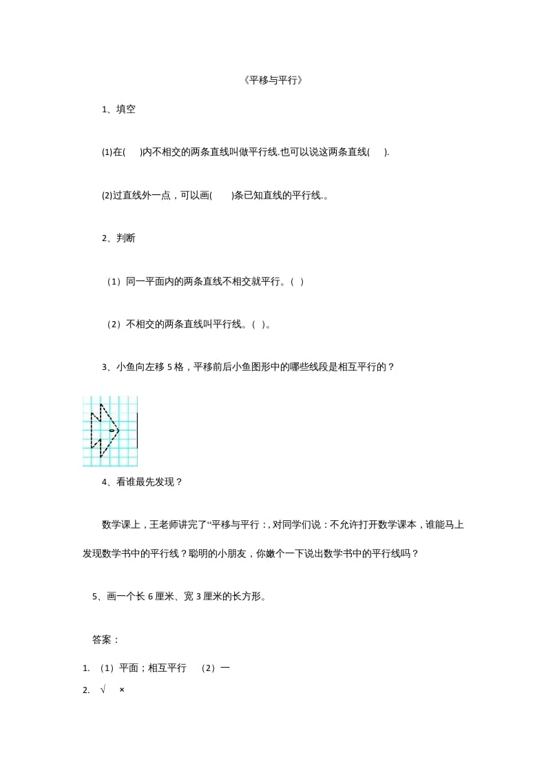 四年级数学上册2.3平移与平行（北师大版）-智源优学网