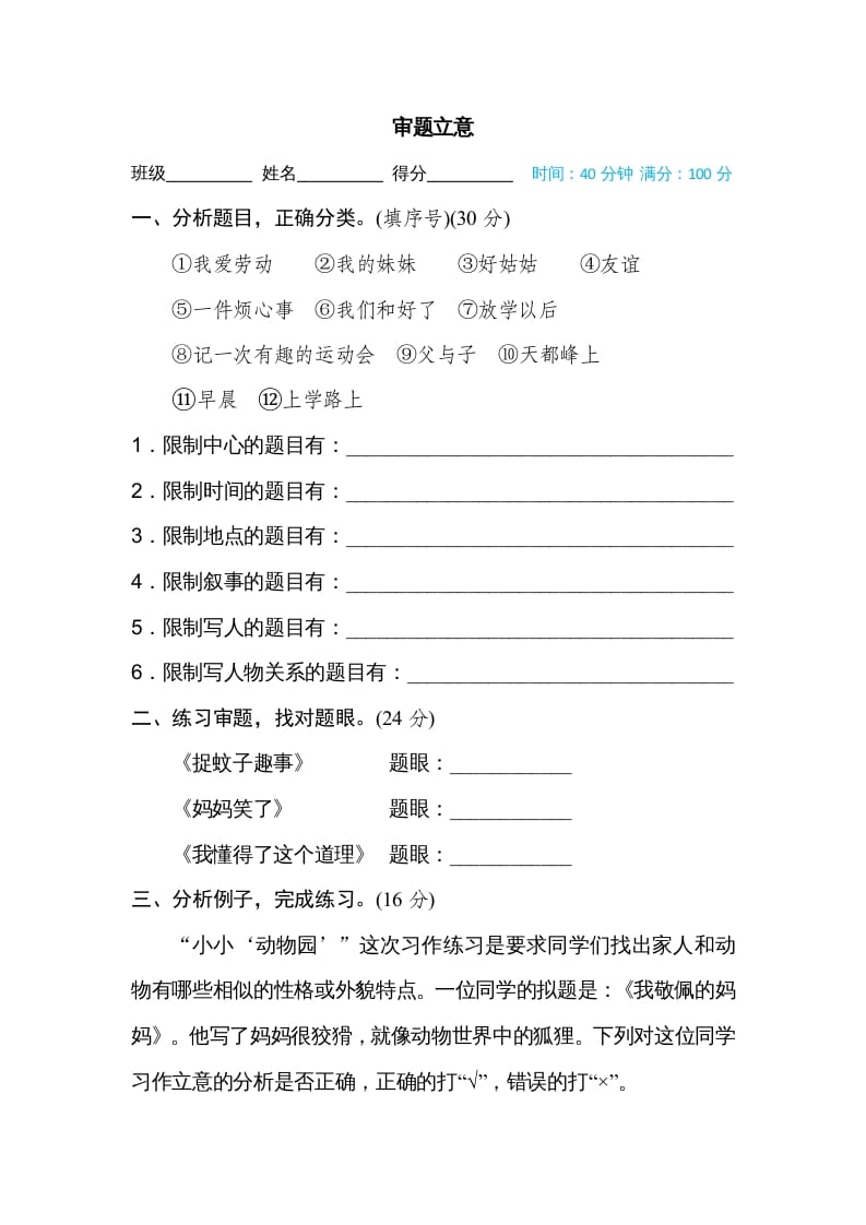 四年级语文上册审题立意-智源优学网