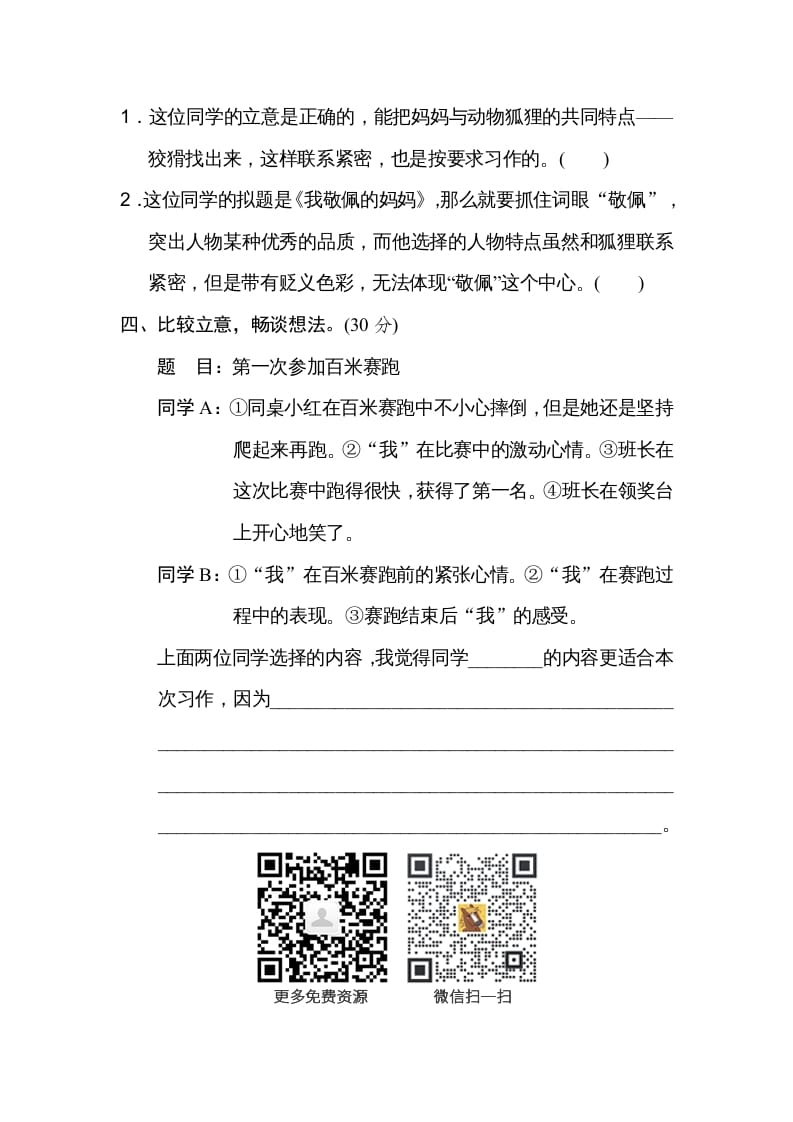 图片[2]-四年级语文上册审题立意-智源优学网