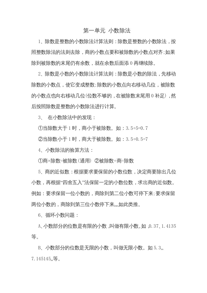 五年级数学上册第一单元小数除法（北师大版）-智源优学网